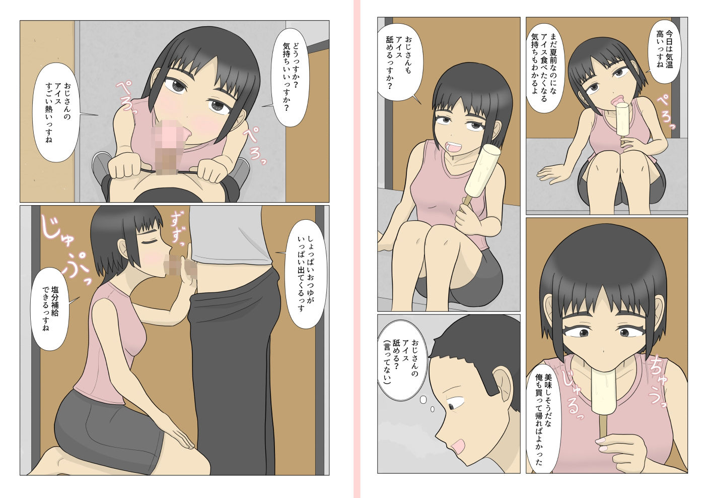 おじさんとお股を濡らしたお隣さん 画像6