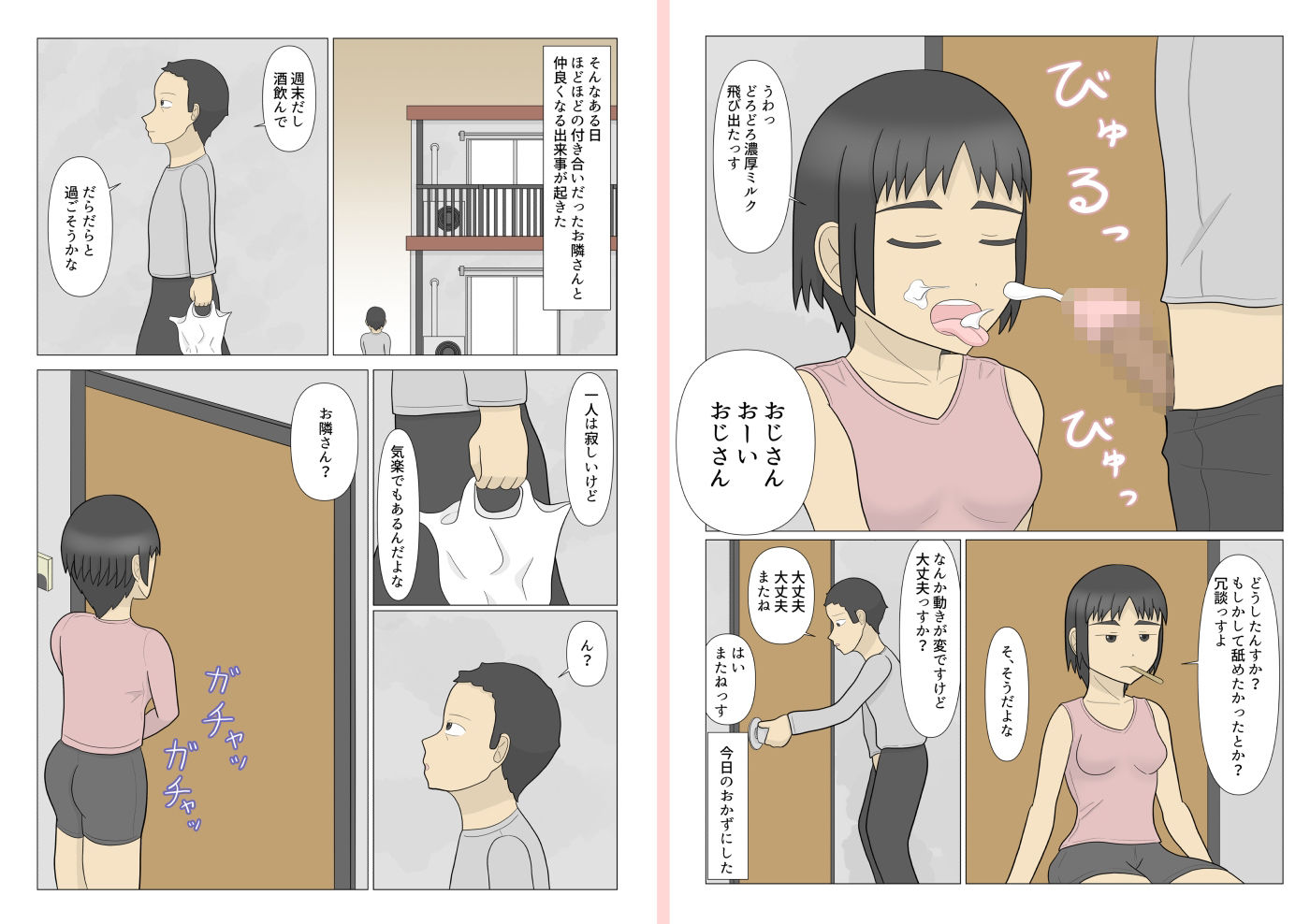 おじさんとお股を濡らしたお隣さん 画像7