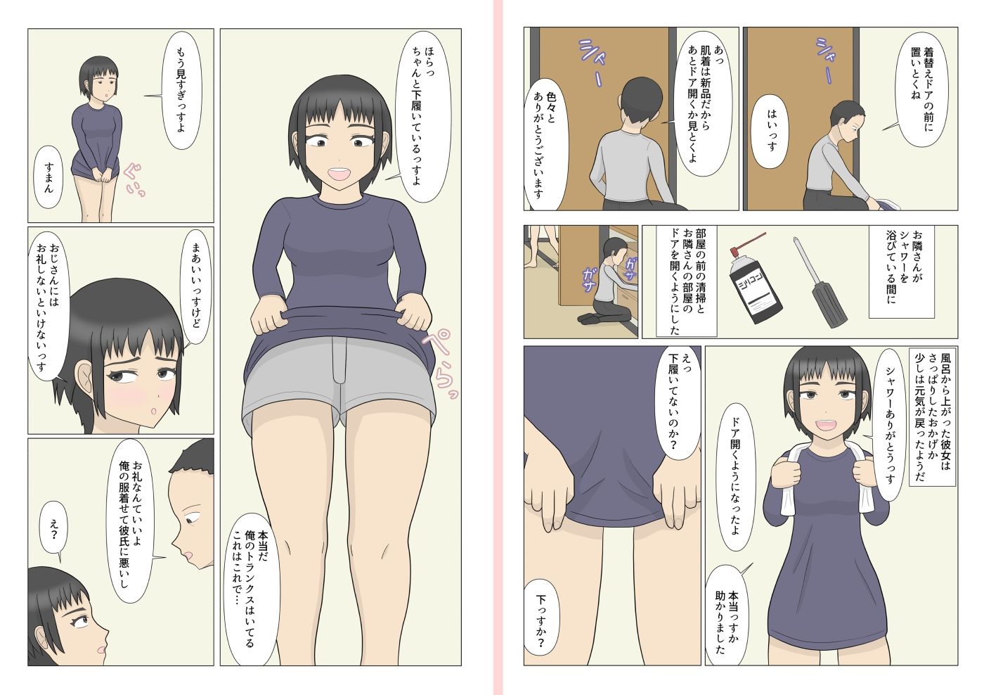 おじさんとお股を濡らしたお隣さん 画像9