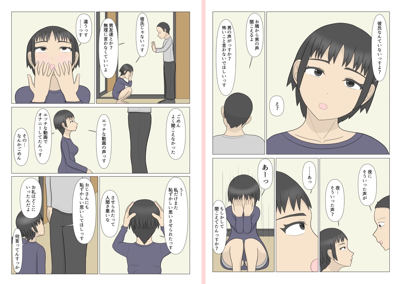 おじさんとお股を濡らしたお隣さん 画像10