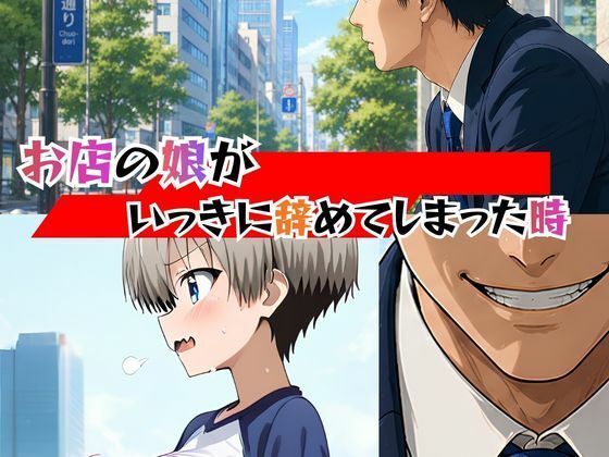 めざせNo.1 宇崎ちゃんにシゴかれたい! 〜罠ハメ調教からの、大型新人襲来!〜 画像1