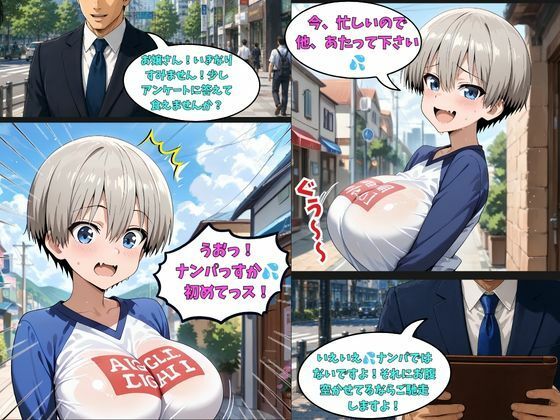 めざせNo.1 宇崎ちゃんにシゴかれたい! 〜罠ハメ調教からの、大型新人襲来!〜 画像2