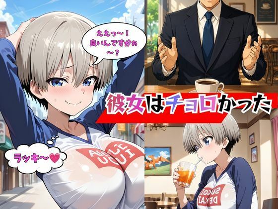 めざせNo.1 宇崎ちゃんにシゴかれたい! 〜罠ハメ調教からの、大型新人襲来!〜 画像3
