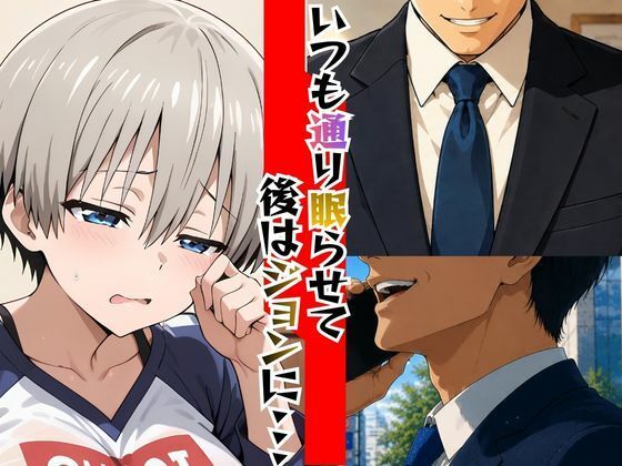 めざせNo.1 宇崎ちゃんにシゴかれたい! 〜罠ハメ調教からの、大型新人襲来!〜 画像4