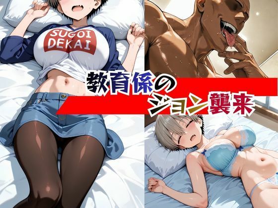 めざせNo.1 宇崎ちゃんにシゴかれたい! 〜罠ハメ調教からの、大型新人襲来!〜 画像5