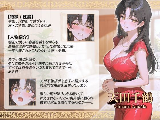 雨音に隠した背徳の情事〜傷ついた初恋に捧げた真夏の夜の夢〜 画像1