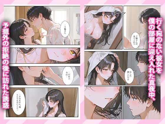 雨音に隠した背徳の情事〜傷ついた初恋に捧げた真夏の夜の夢〜 画像3