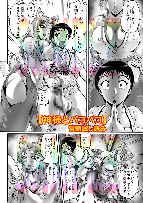 神様とおなか ぽよぽよ サンプル6
