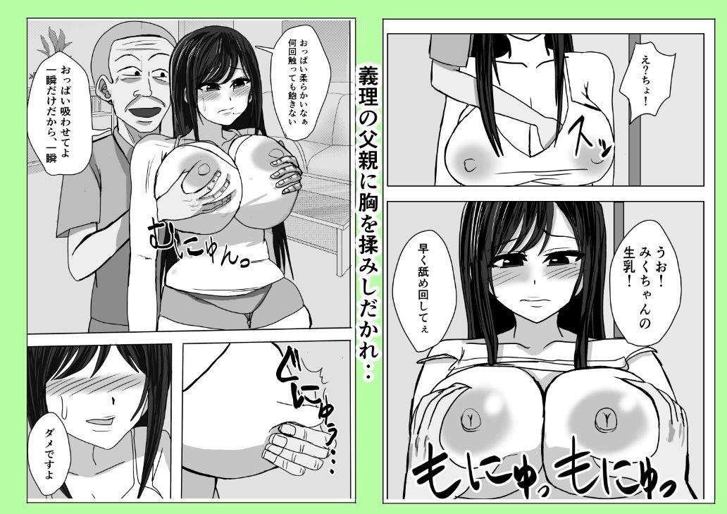 義父、巨乳の息子の妻の中に出してみた。 画像5