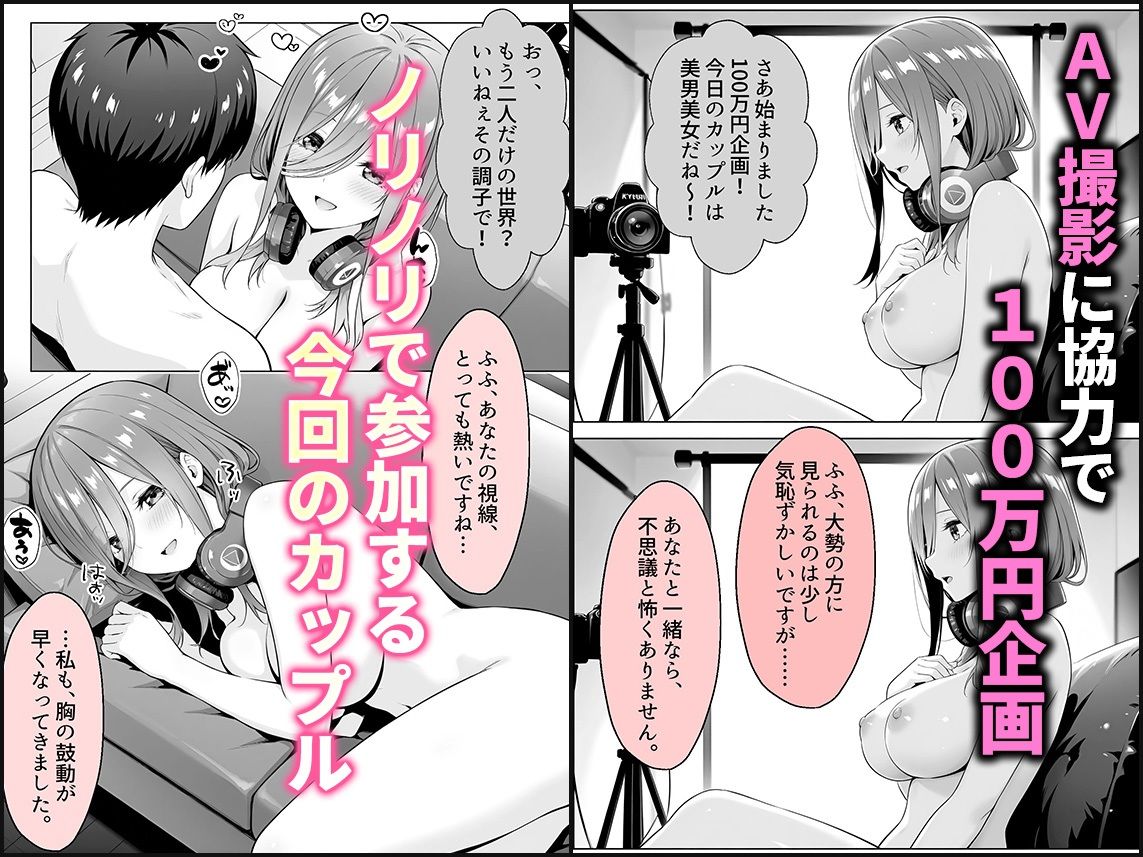 AV撮影に協力で100万円企画！ノリノリで撮影する三玖さん 画像1
