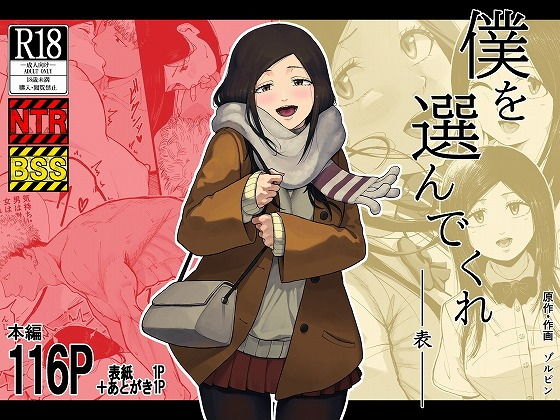 僕を選んでくれ ―表― タイトル画像