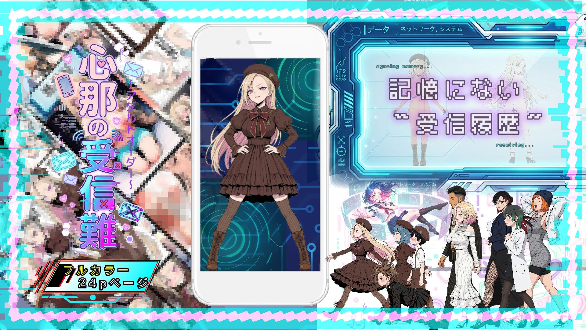 心那の受信難〜アダルトオーダー〜LGO-03_5
