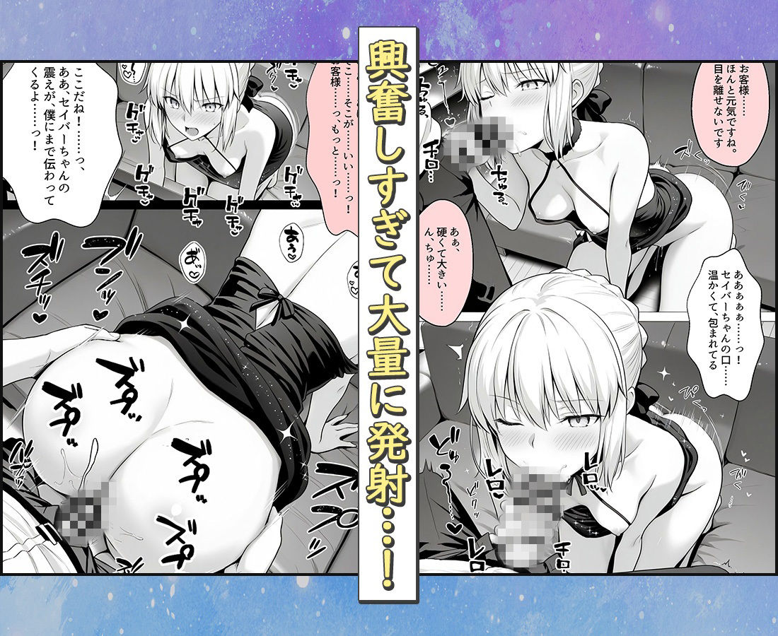 おっぱい揉み放題！禁止行為無し！避妊不要！セクキャバ嬢の過激サービス〜セイバー サンプル3