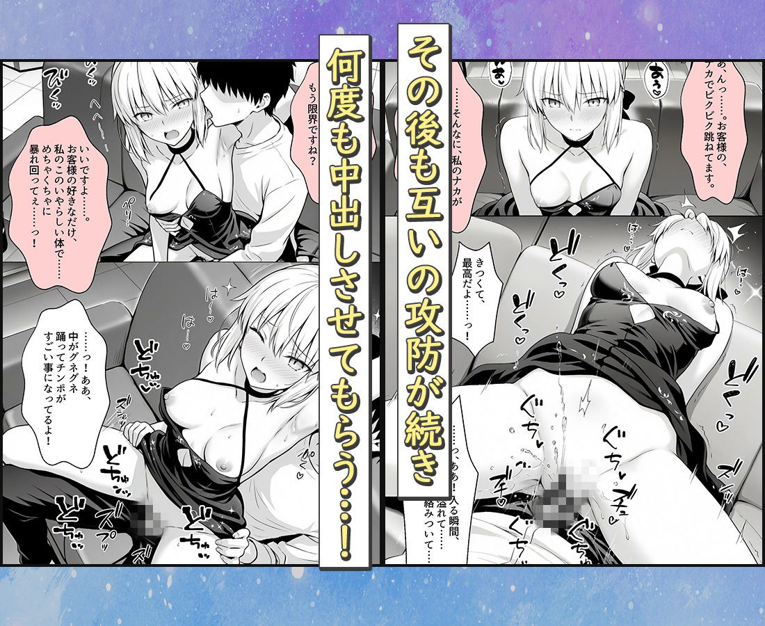 おっぱい揉み放題！禁止行為無し！避妊不要！セクキャバ嬢の過激サービス〜セイバー サンプル4