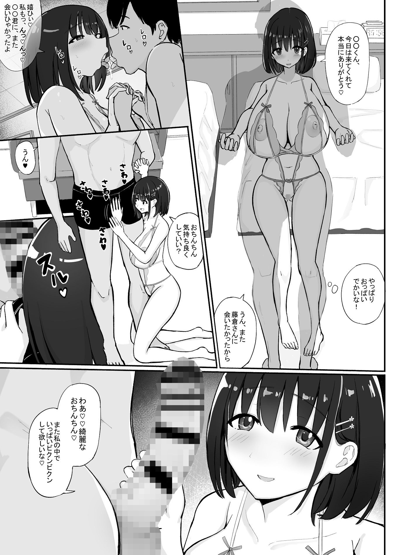 ヤリサーソープ  番外編  黒髪サラサラボブ爆乳の藤倉さん