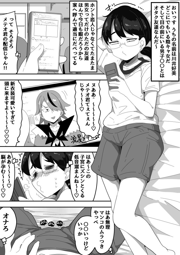 オタク女友達と交尾するだけの話し 画像2