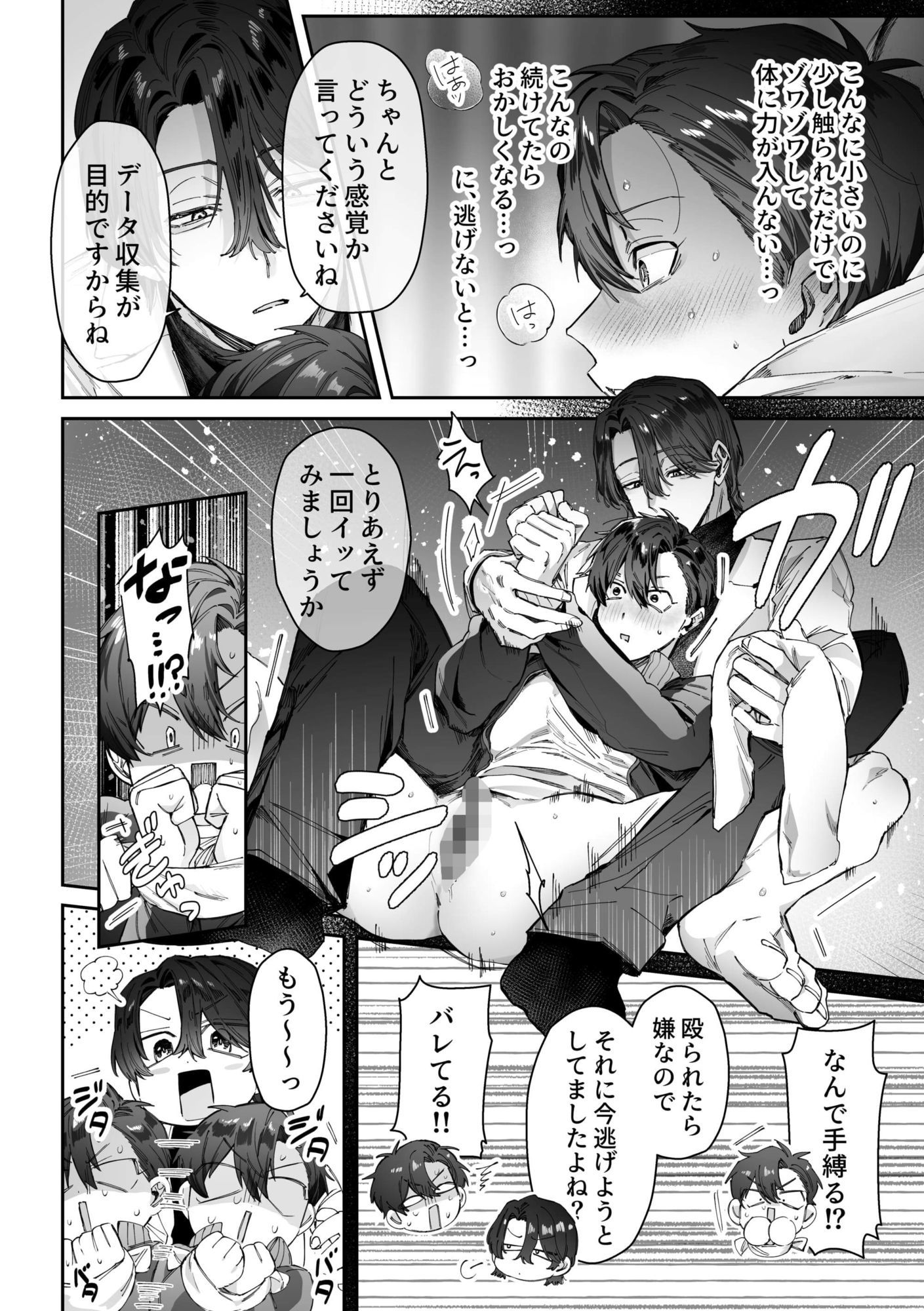 サンプル-頭よわめの体育教師カントボーイ 無事×××を取り戻せるのか！？ - サンプル画像