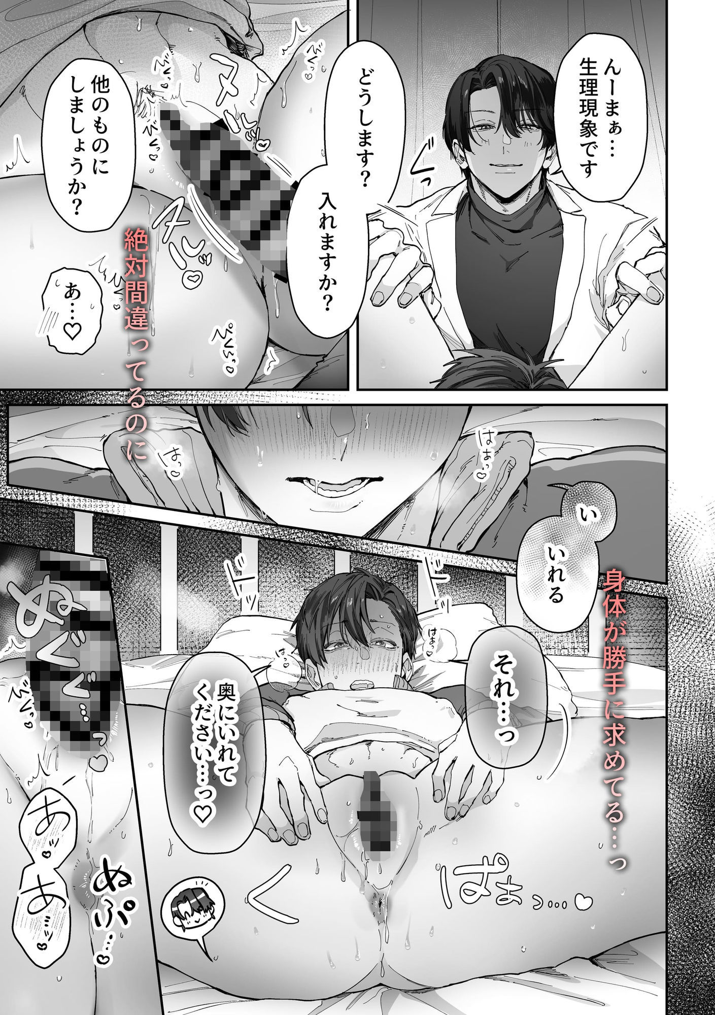 サンプル-頭よわめの体育教師カントボーイ 無事×××を取り戻せるのか！？ - サンプル画像