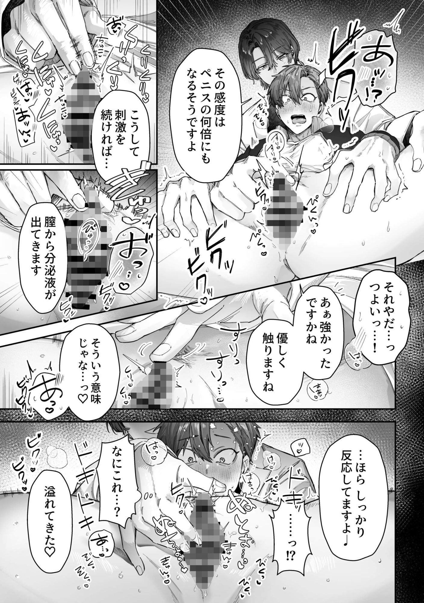 サンプル-頭よわめの体育教師カントボーイ 無事×××を取り戻せるのか！？ - サンプル画像