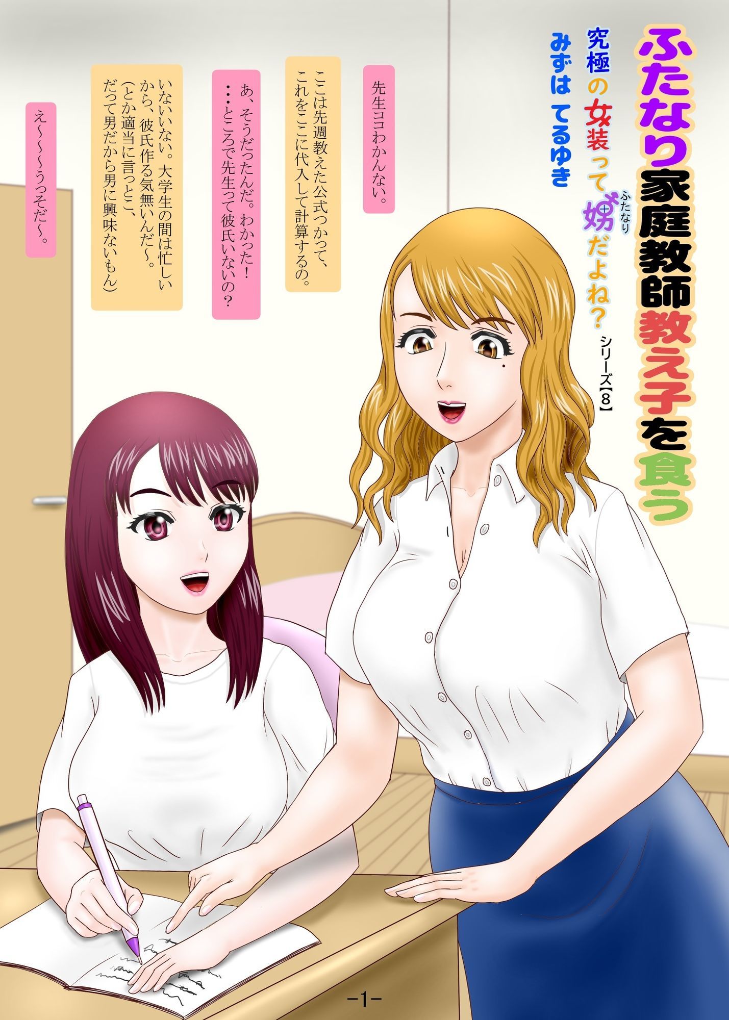 サンプル-ふたなり家庭教師教え子を食う - サンプル画像