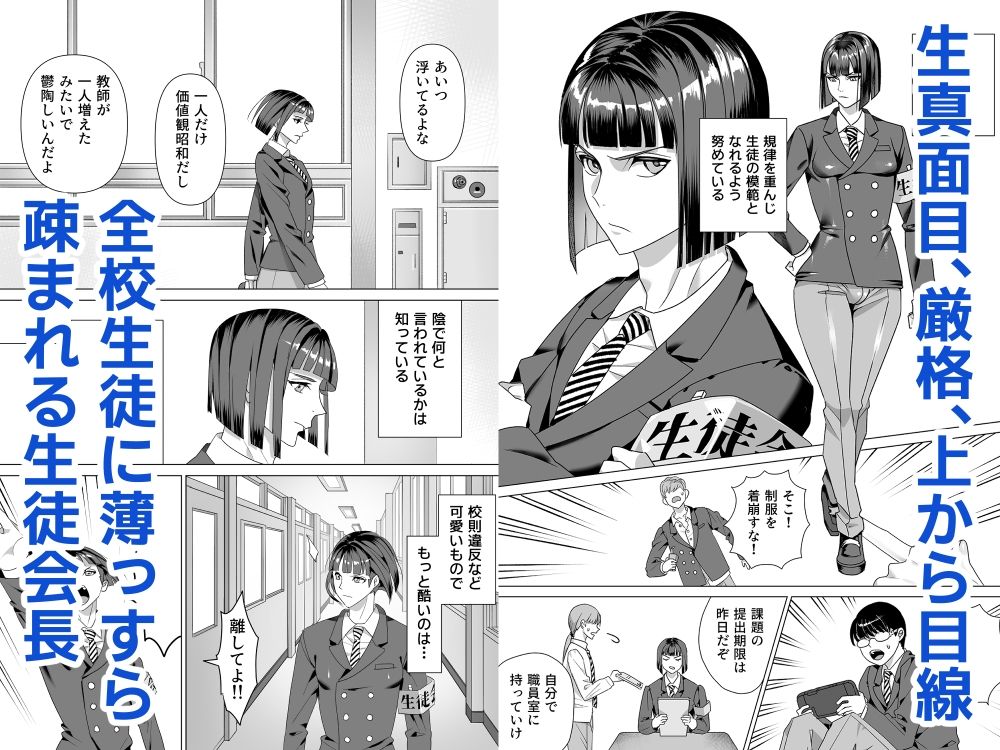 厳格生徒会長催●堕ち 画像1