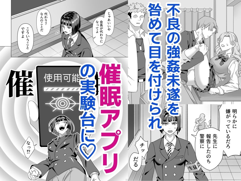 厳格生徒会長催●堕ち 画像2
