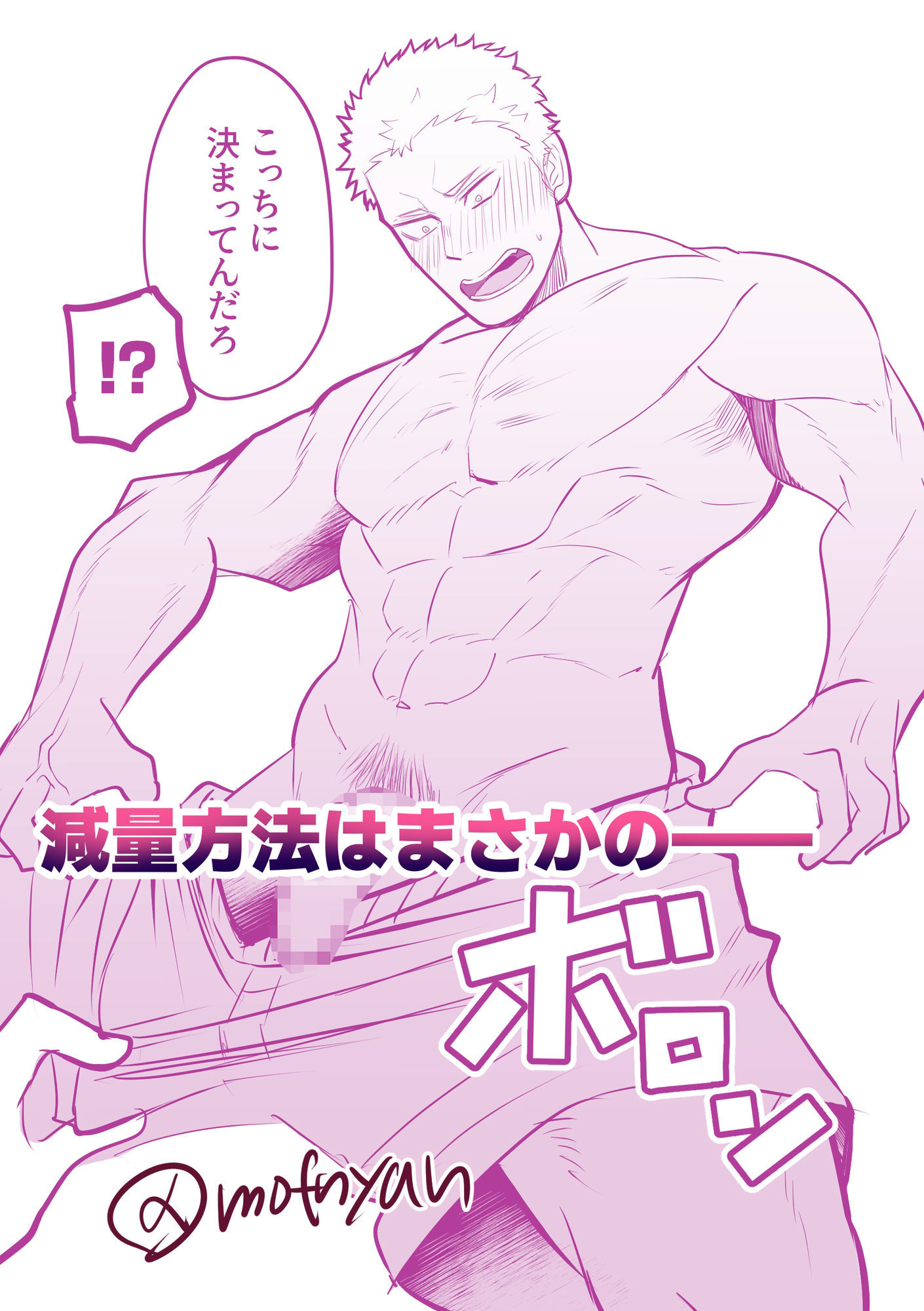 減量搾精 画像2