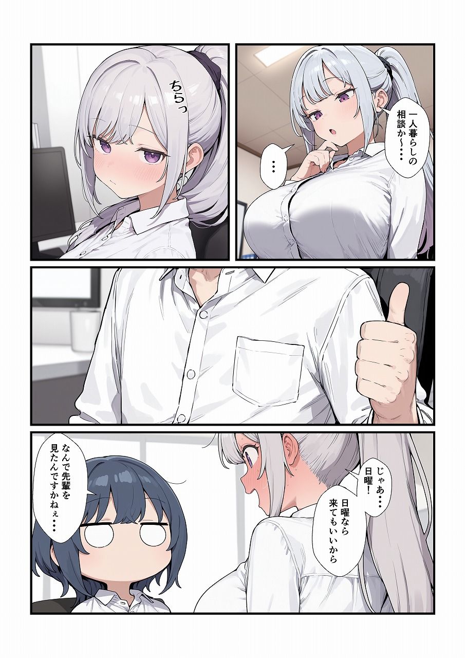 ちょろい後輩は嫌いですか？ 画像2