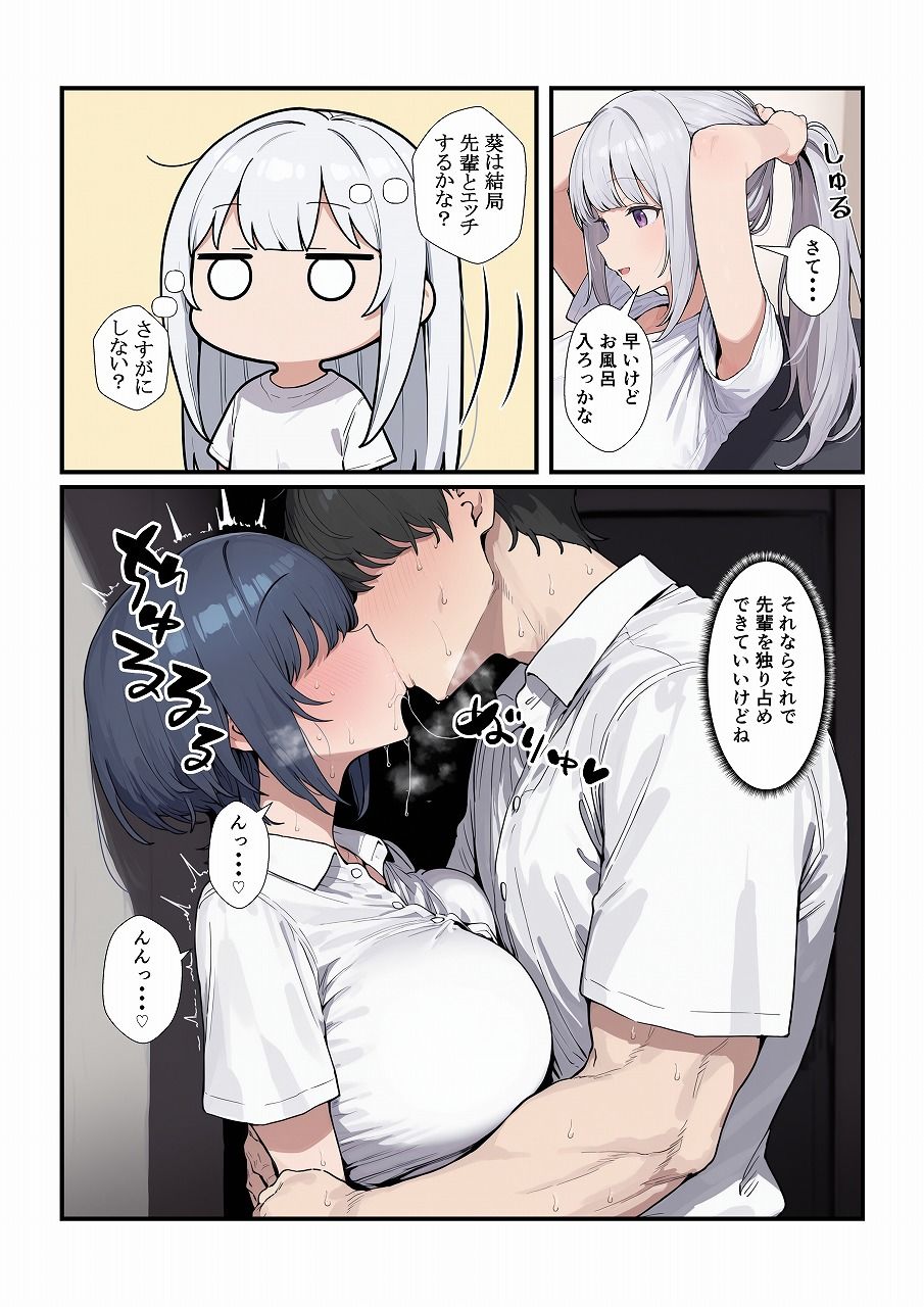 ちょろい後輩は嫌いですか？ 画像4