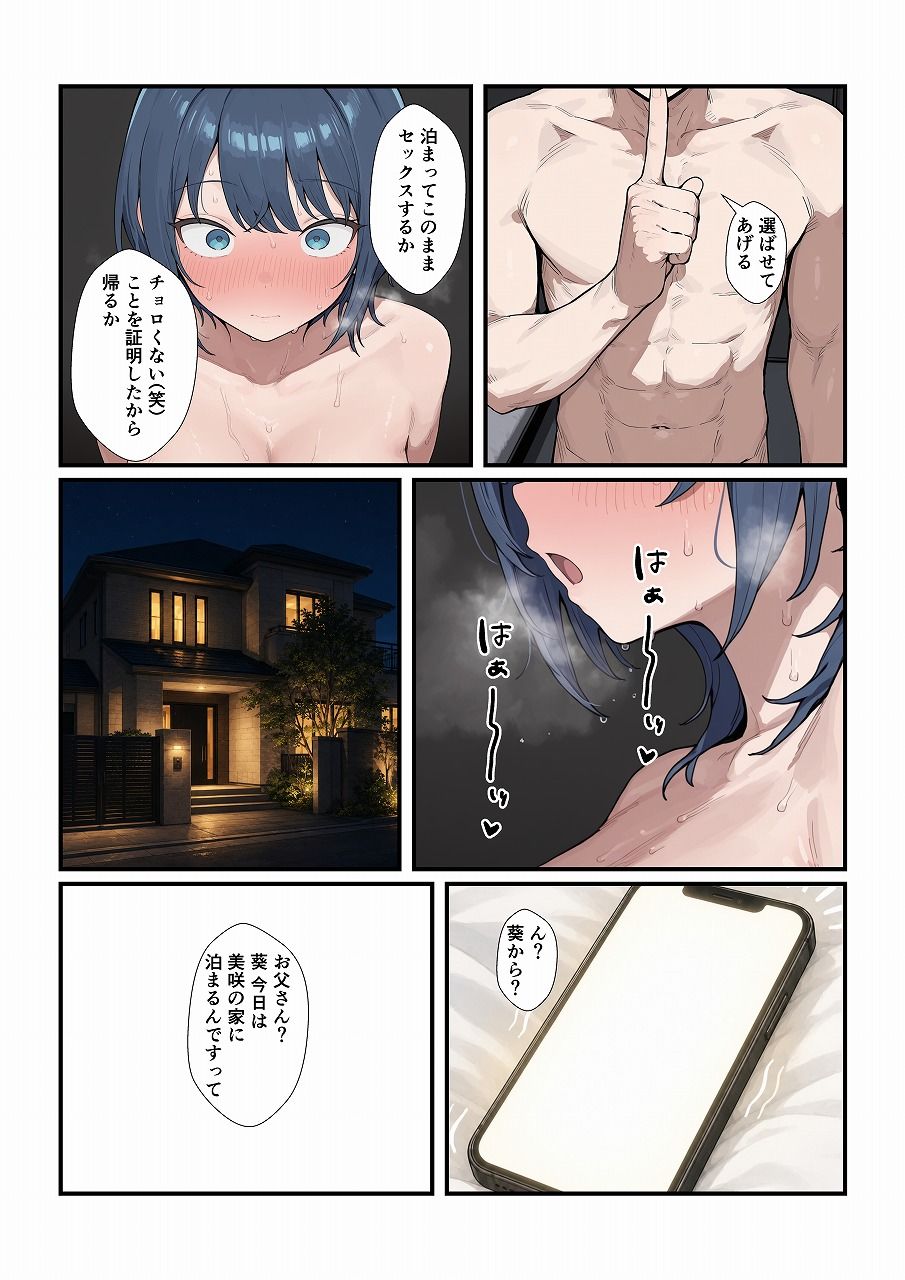ちょろい後輩は嫌いですか？ 画像5