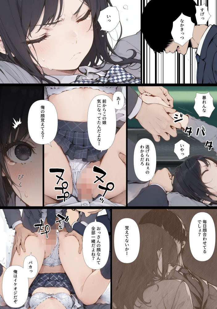 黒髪少女と金髪少女が電車で集団痴●に遭う漫画【ifストーリー】 画像4