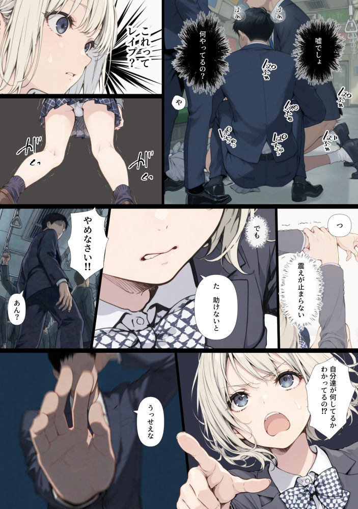 黒髪少女と金髪少女が電車で集団痴●に遭う漫画【ifストーリー】 画像5