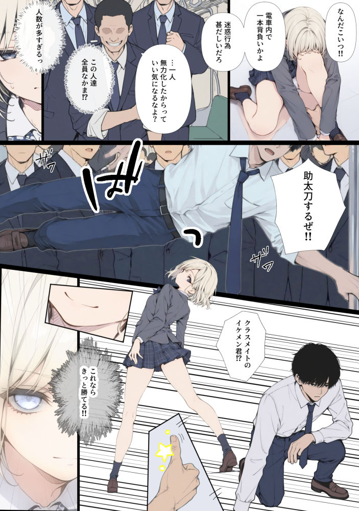 黒髪少女と金髪少女が電車で集団痴●に遭う漫画【ifストーリー】 画像7