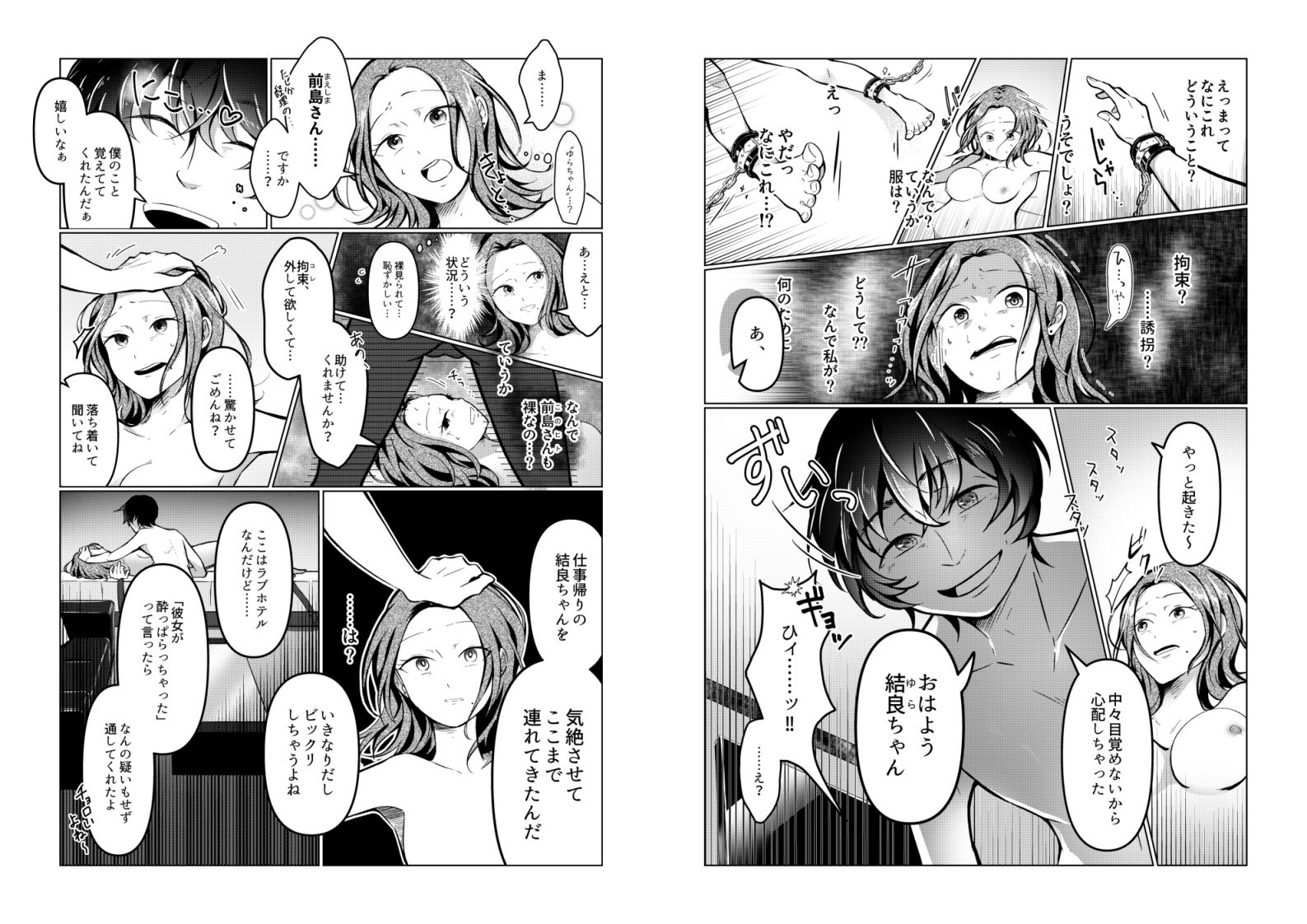 最後くらい良い思いしたってよくない？ 〜大好きな君を味わいつくす一夜〜 サンプル2