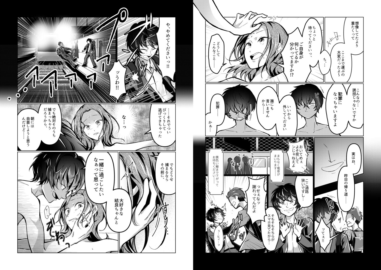 最後くらい良い思いしたってよくない？ 〜大好きな君を味わいつくす一夜〜 サンプル3