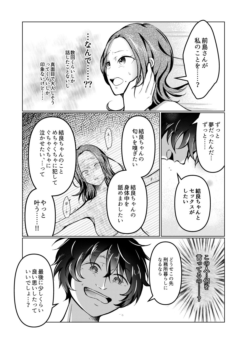 最後くらい良い思いしたってよくない？ 〜大好きな君を味わいつくす一夜〜 サンプル4