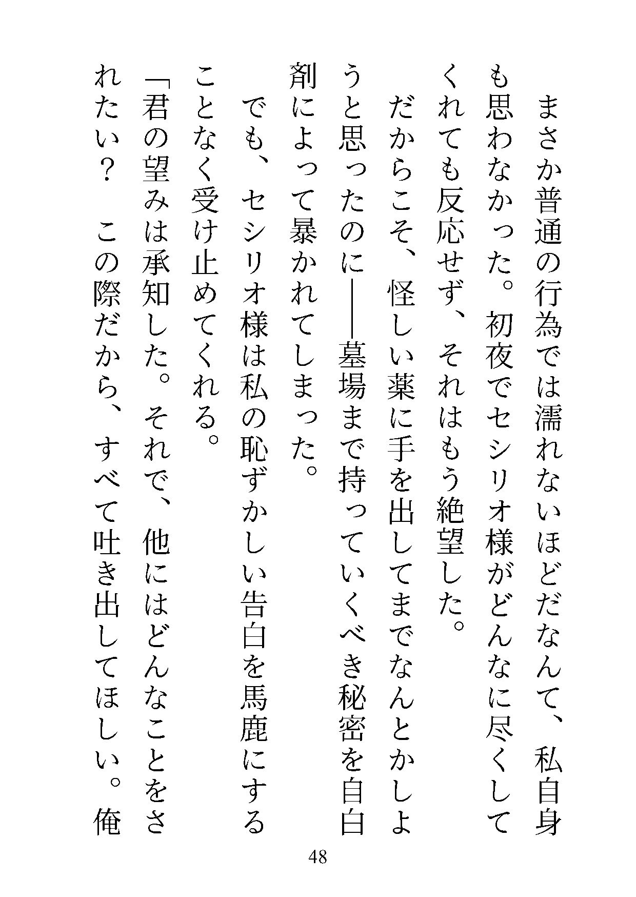 おまぺち！ 〜私の×××をいじめてください、旦那様〜 サンプル4