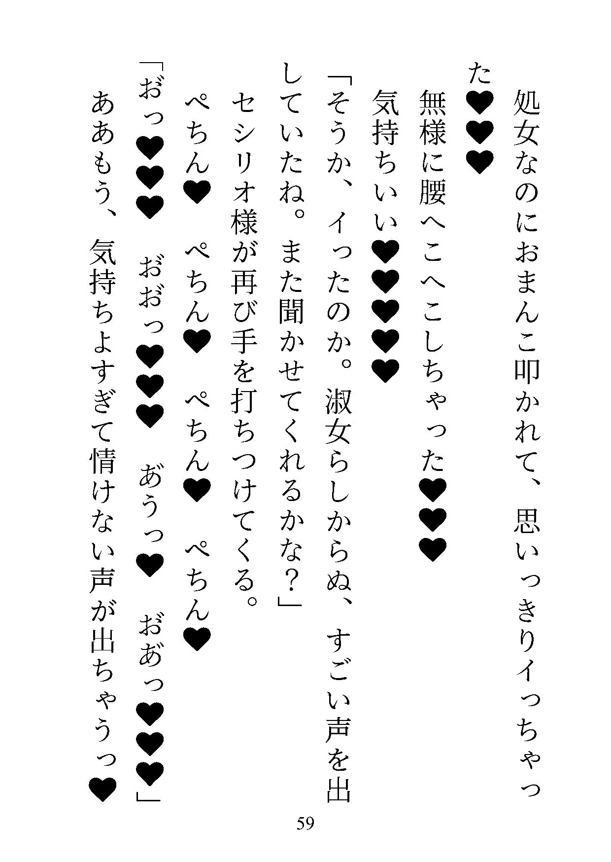 おまぺち！ 〜私の×××をいじめてください、旦那様〜 サンプル5