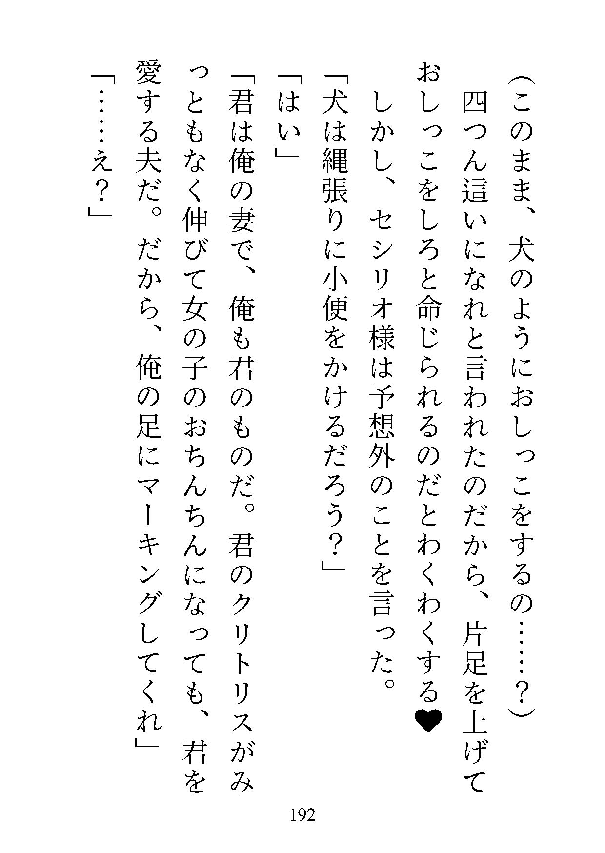 おまぺち！ 〜私の×××をいじめてください、旦那様〜 サンプル6