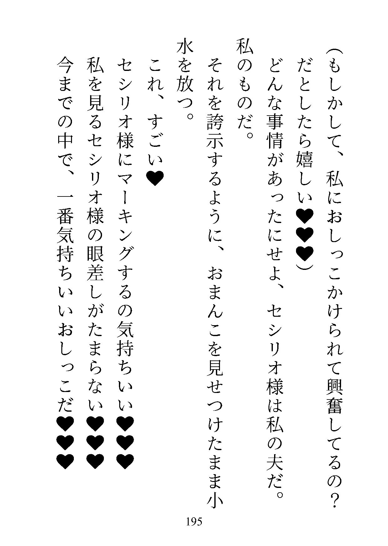 おまぺち！ 〜私の×××をいじめてください、旦那様〜 サンプル7