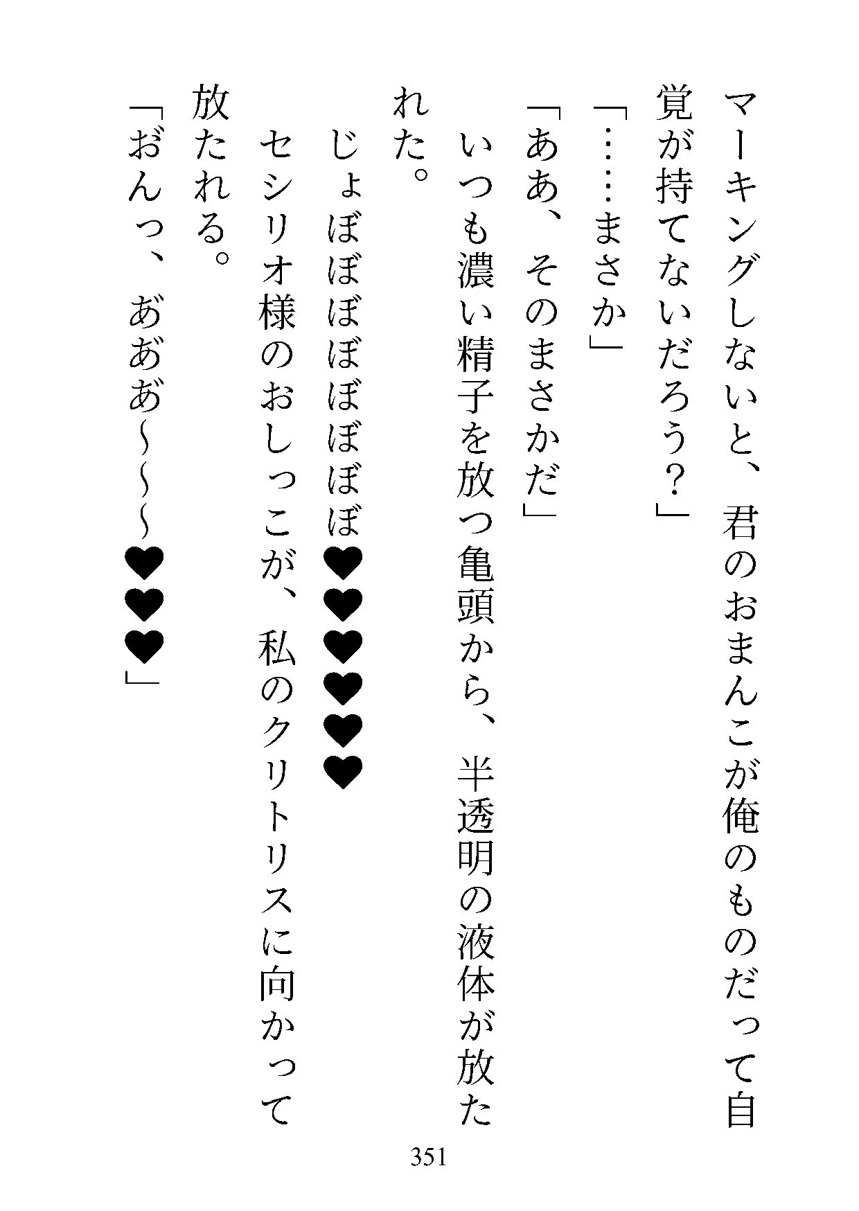 おまぺち！ 〜私の×××をいじめてください、旦那様〜 サンプル9