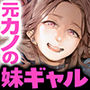 適当にしとくから、泣いてていいよ? 『誠実で一途』なつもりだった童貞が、元カノの妹ギャルに一晩で書き換えられるまで