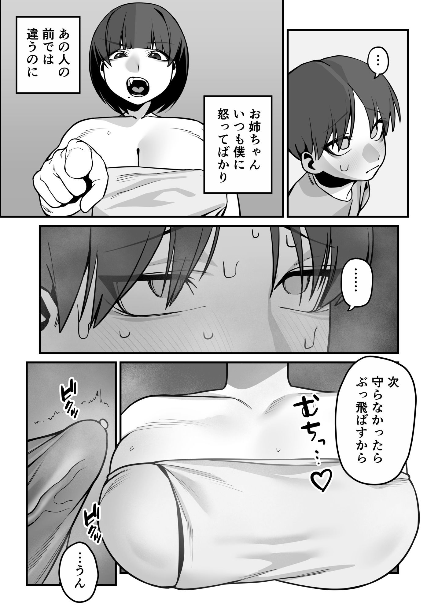 いつも怒ってばかりのお姉ちゃんを妊娠させる話 画像5