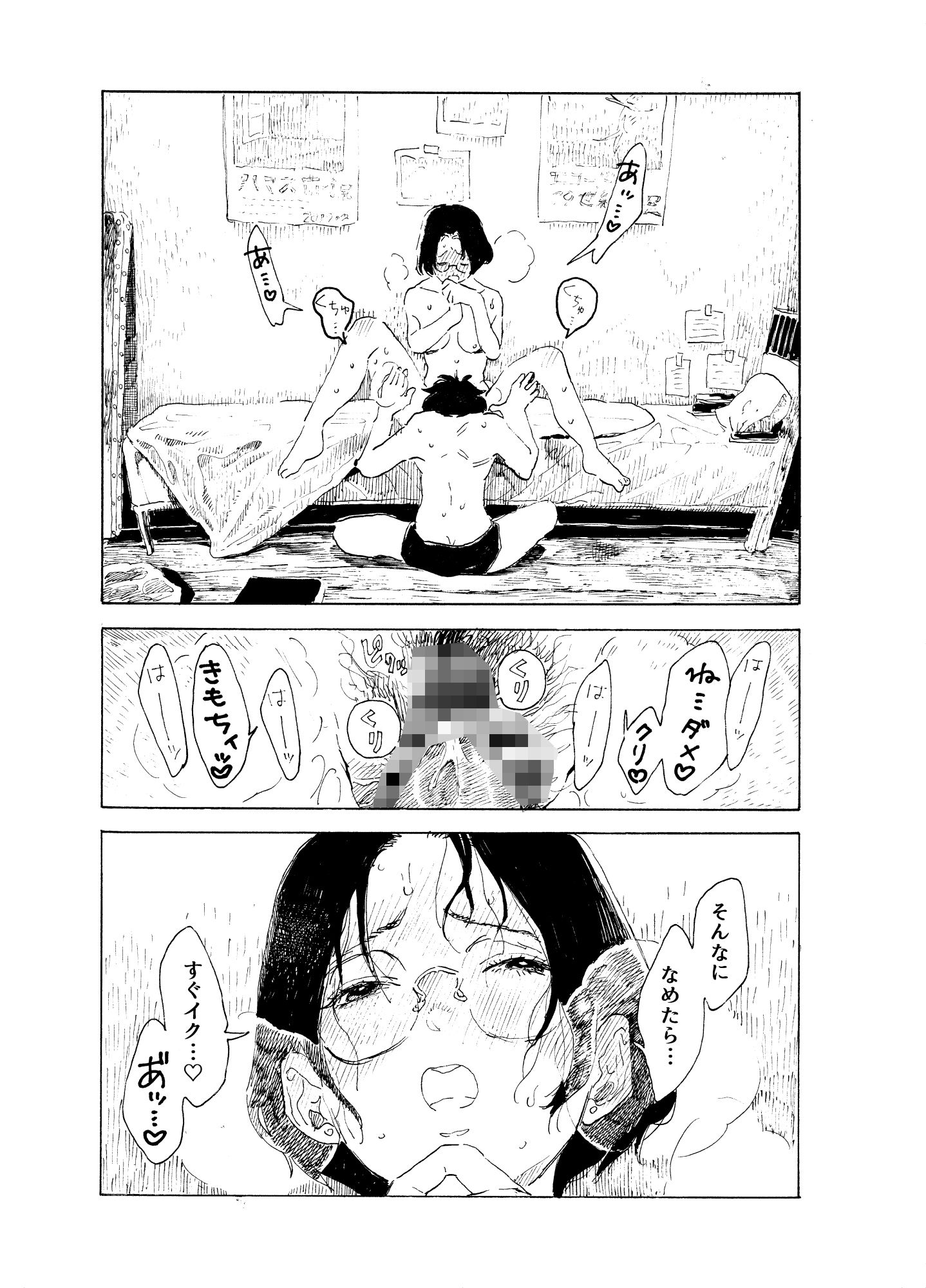 文化系男女すけべ合同本 画像2