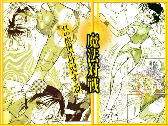 美肉戦士 「闇のカーニバル」 画像6