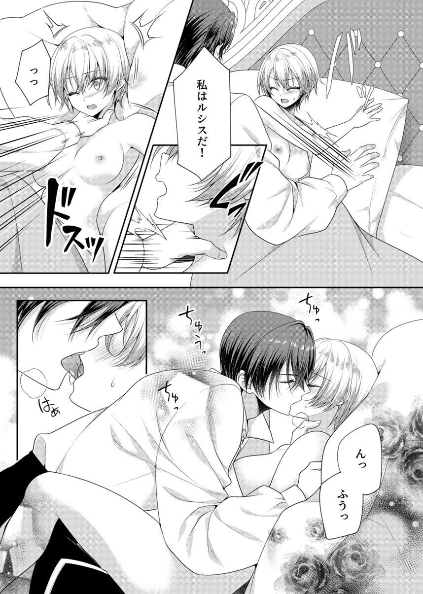 きみを壊すもの サンプル5
