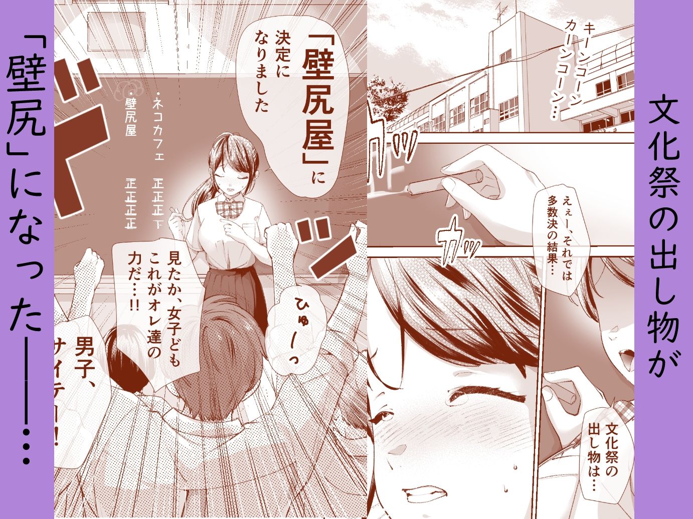 文化祭で「壁尻」をすることになりました（はーと） 画像1