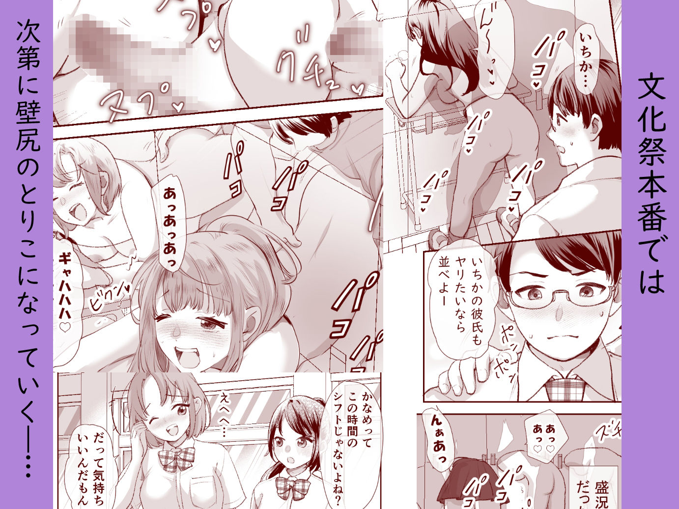 文化祭で「壁尻」をすることになりました（はーと） 画像4