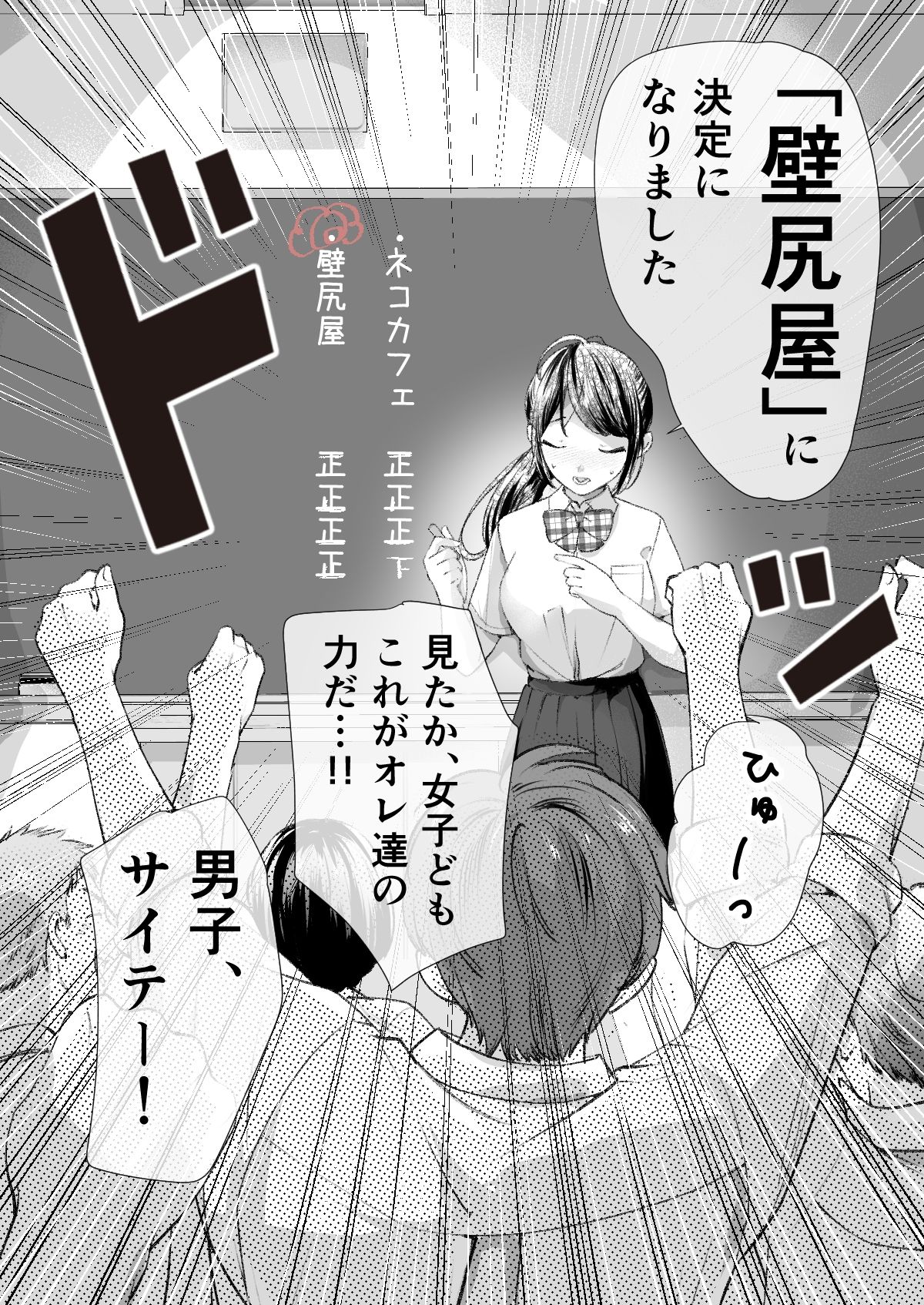 文化祭で「壁尻」をすることになりました（はーと） 画像6