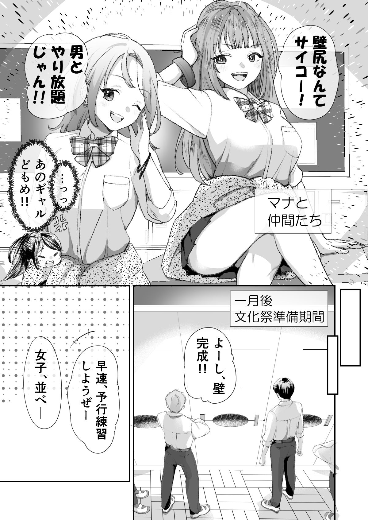 文化祭で「壁尻」をすることになりました（はーと） 画像8